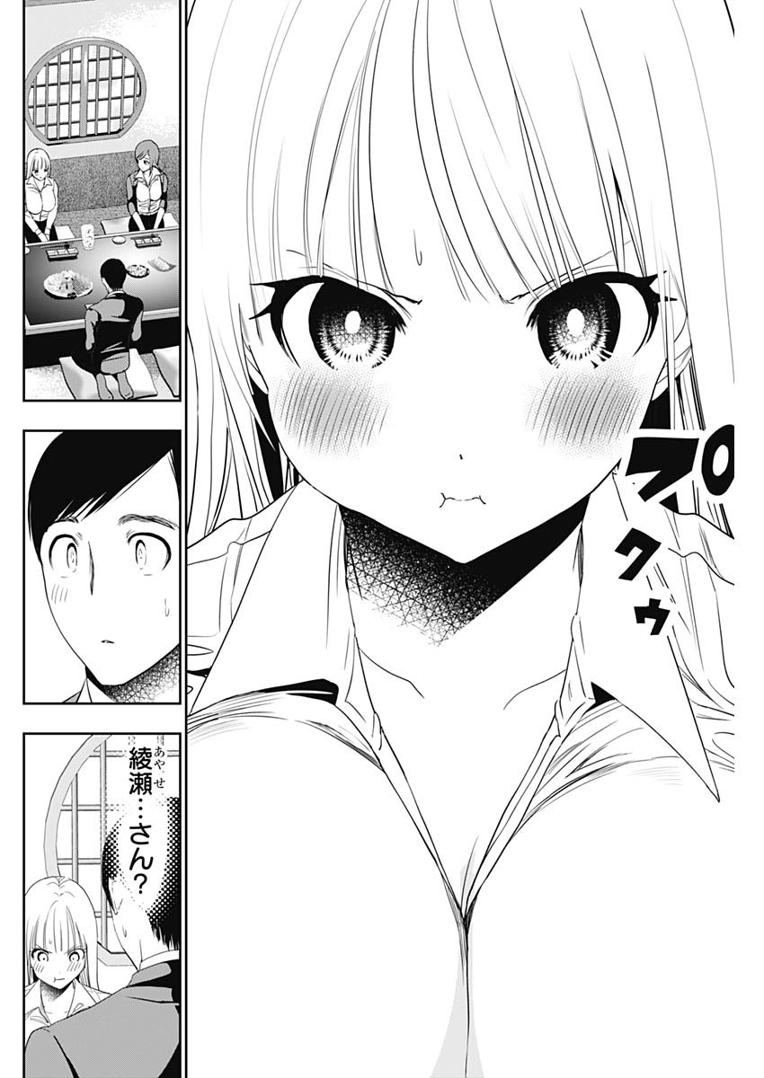 バツハレ - 第61話 - Page 2