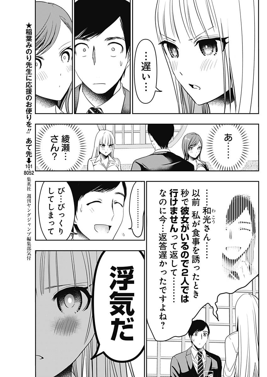 バツハレ - 第61話 - Page 3