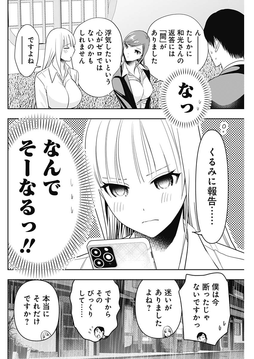 バツハレ - 第61話 - Page 4