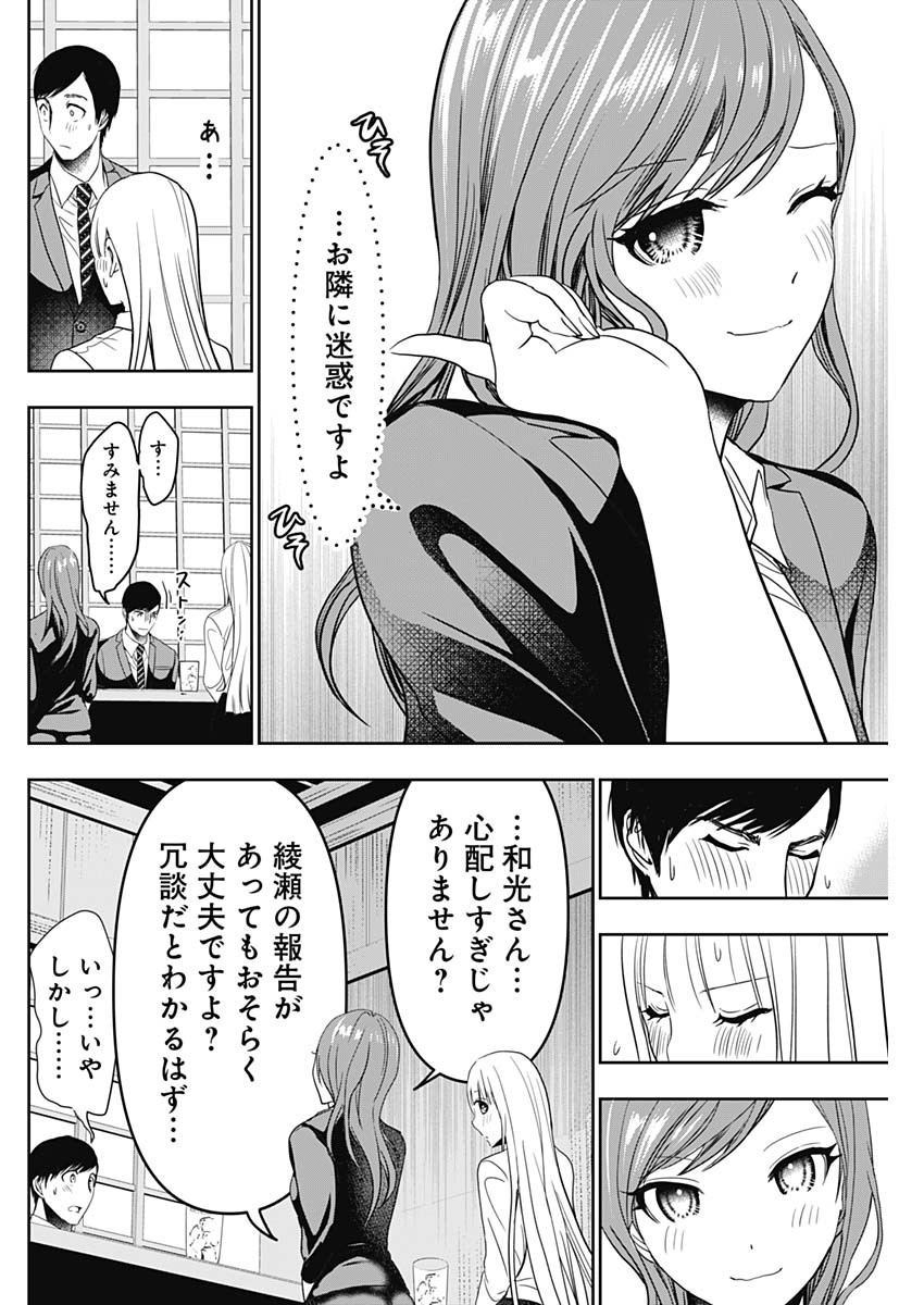 バツハレ - 第61話 - Page 6