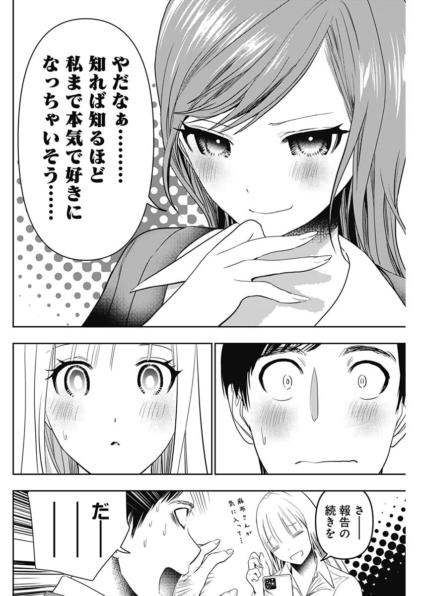 バツハレ - 第61話 - Page 8