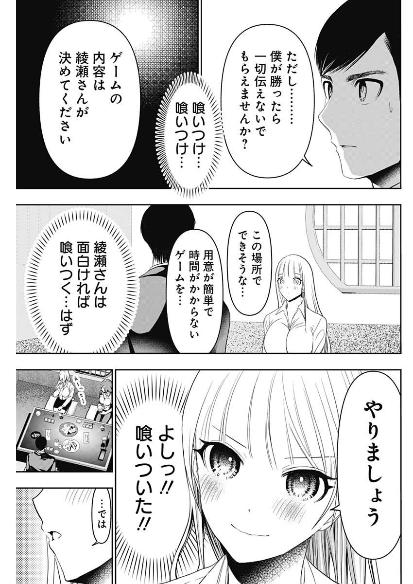 バツハレ - 第61話 - Page 11