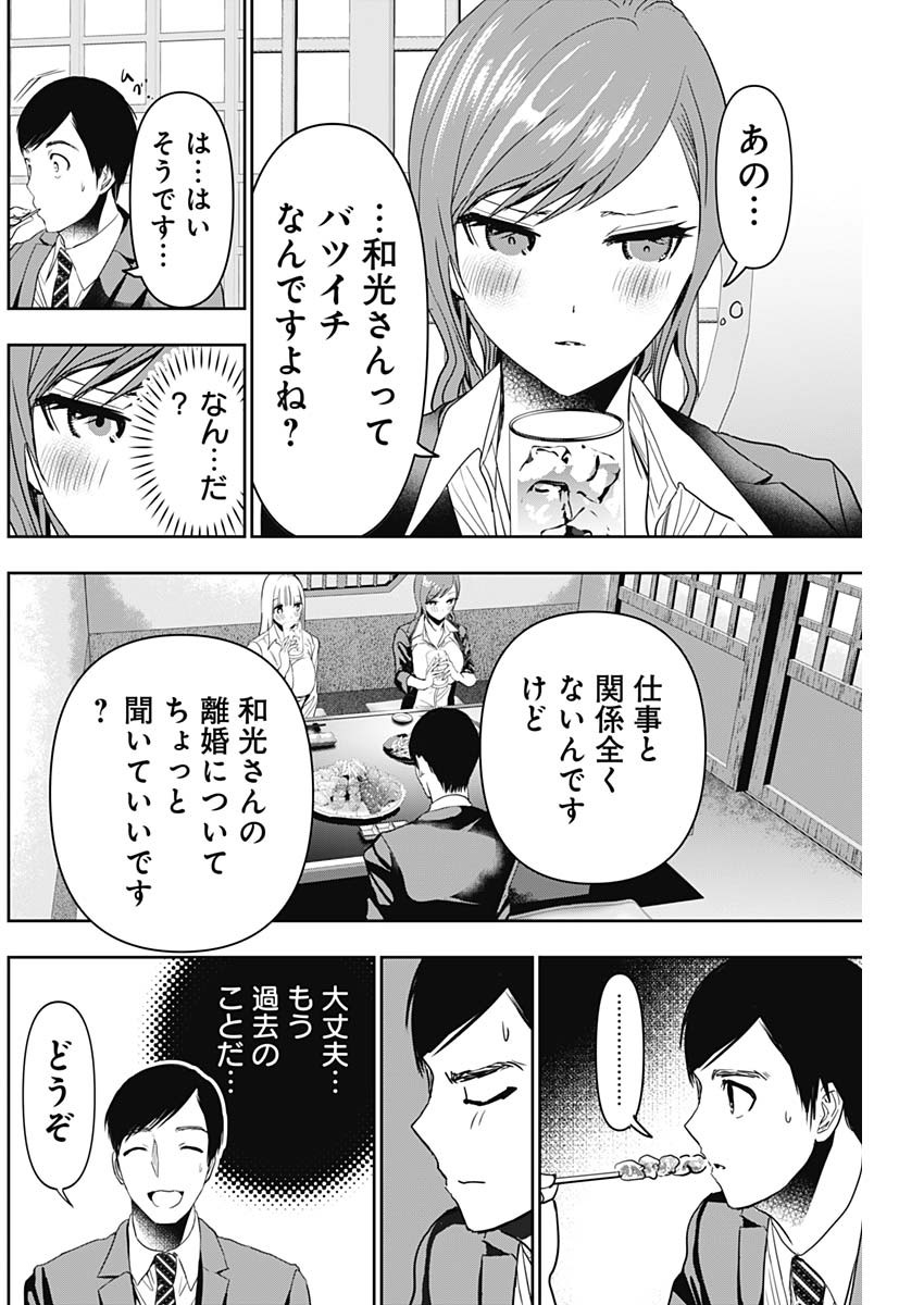 バツハレ - 第60話 - Page 8