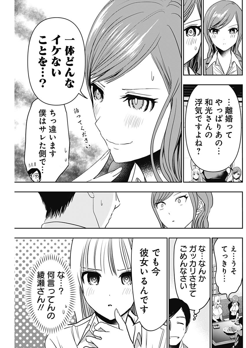 バツハレ - 第60話 - Page 9