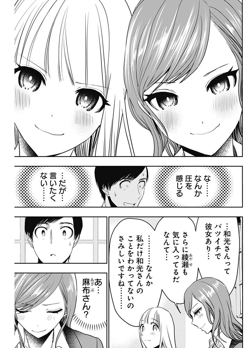 バツハレ - 第60話 - Page 11