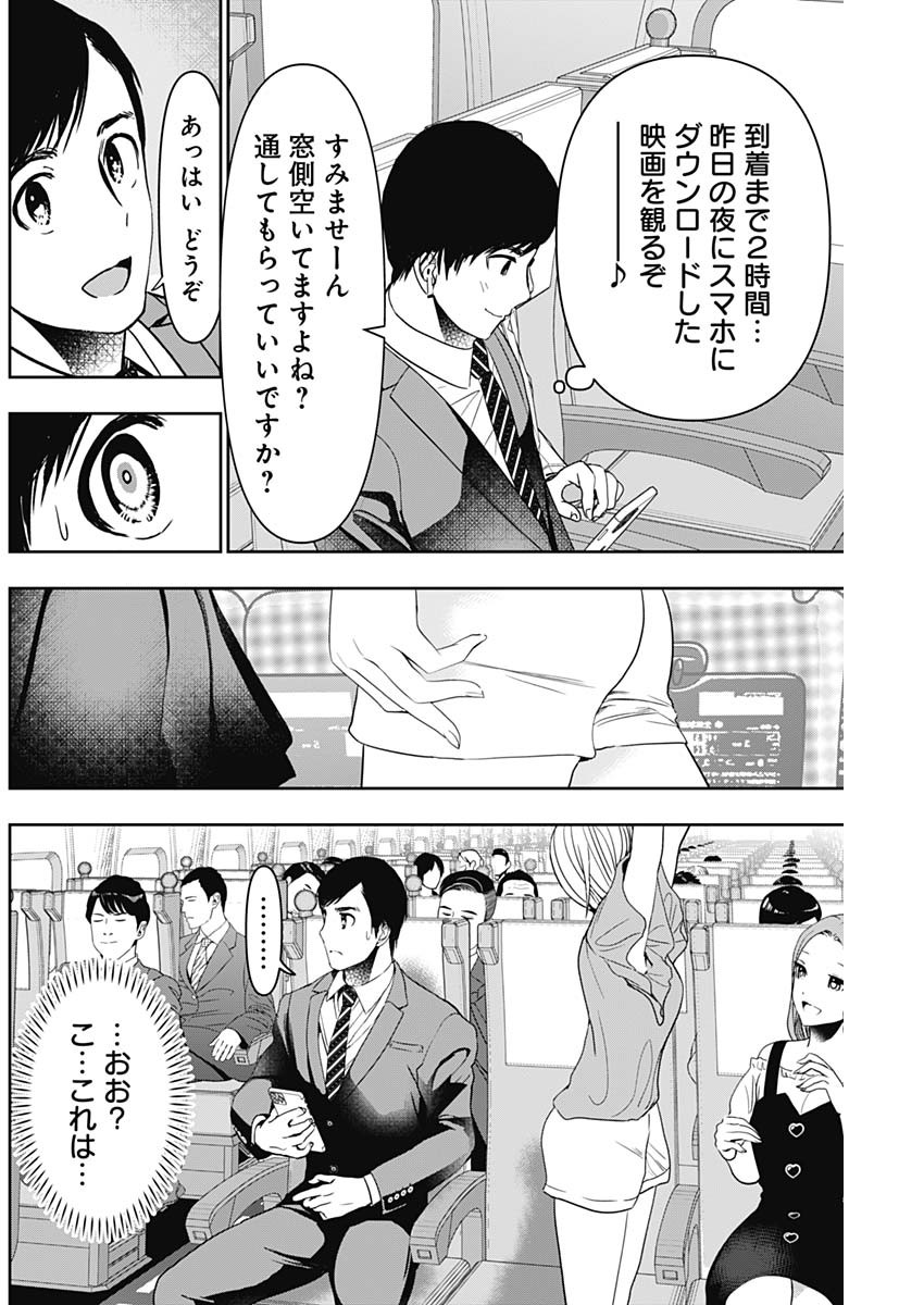 バツハレ - 第59話 - Page 2