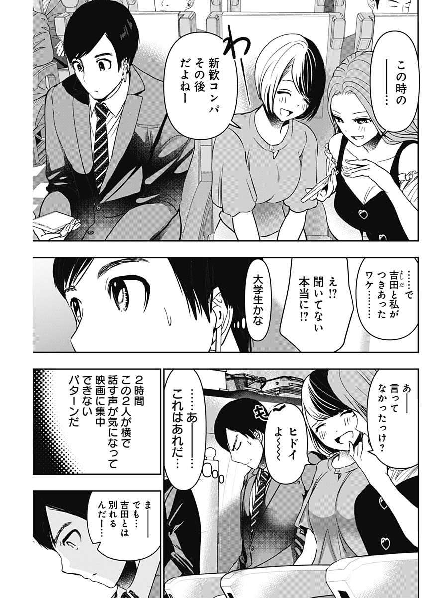 バツハレ - 第59話 - Page 3