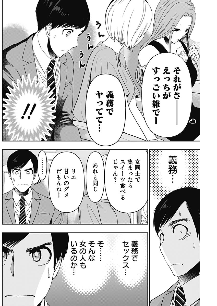 バツハレ - 第59話 - Page 4