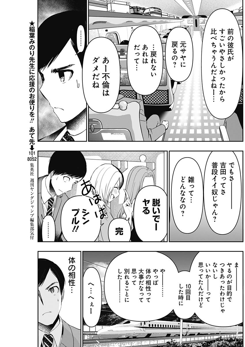 バツハレ - 第59話 - Page 5