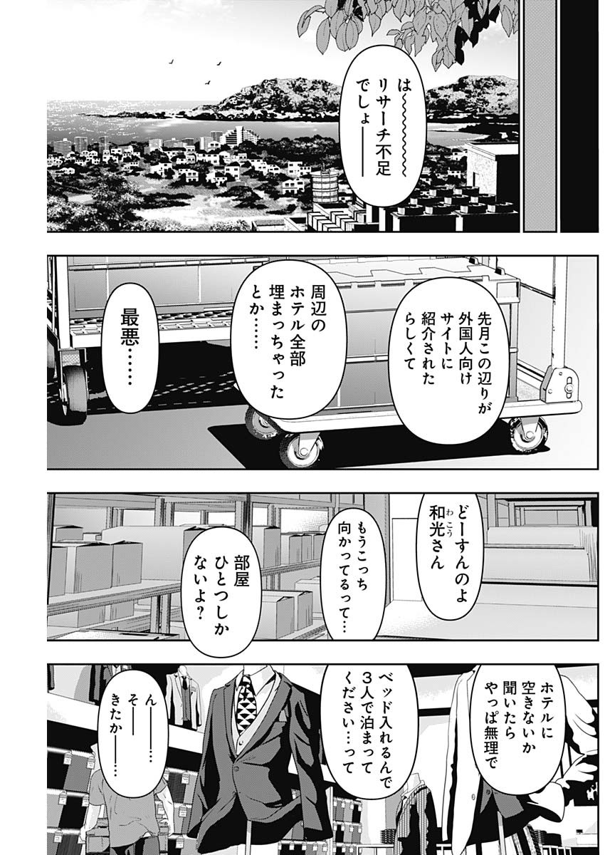 バツハレ - 第59話 - Page 11