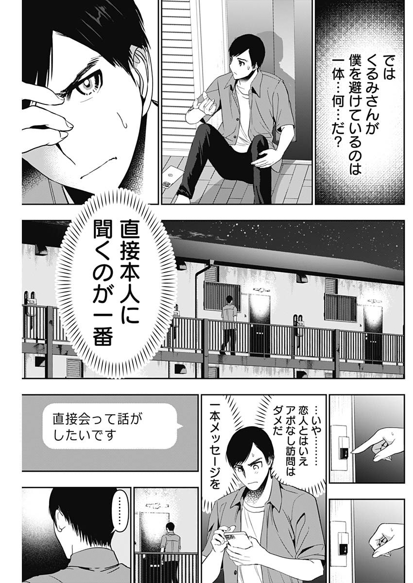 バツハレ - 第58話 - Page 3