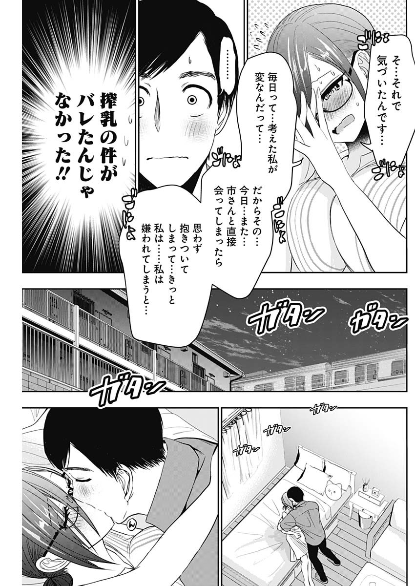 バツハレ - 第58話 - Page 9