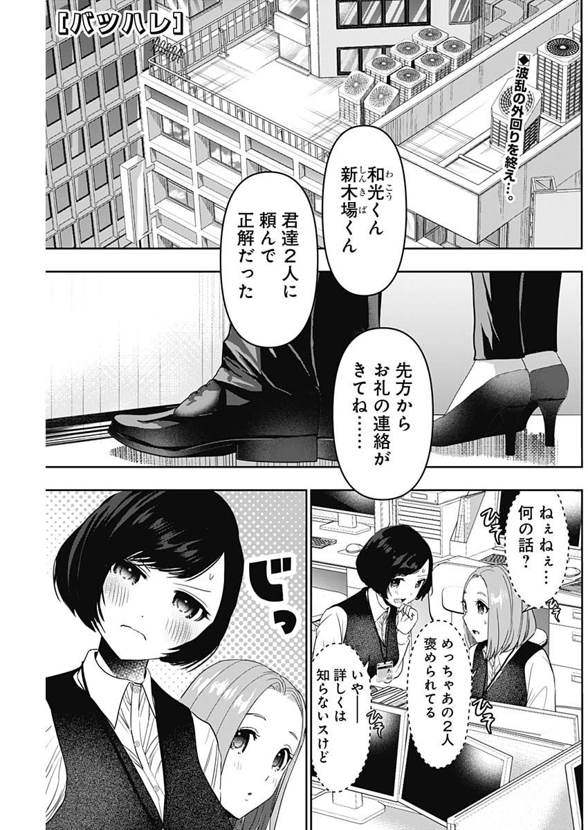 バツハレ - 第57話 - Page 1