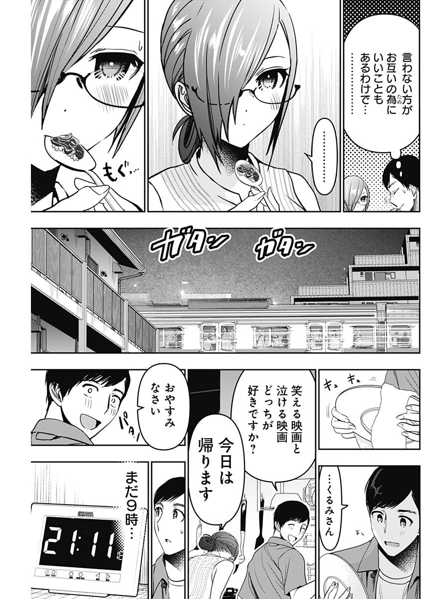 バツハレ - 第57話 - Page 11