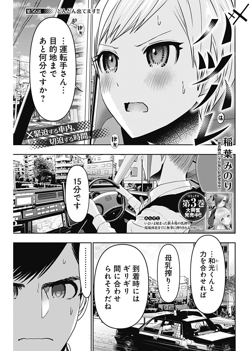 バツハレ - 第56話 - Page 1