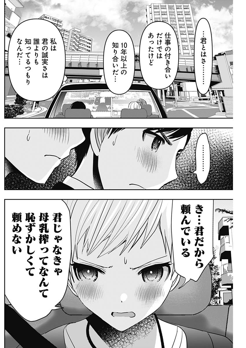 バツハレ - 第55話 - Page 2