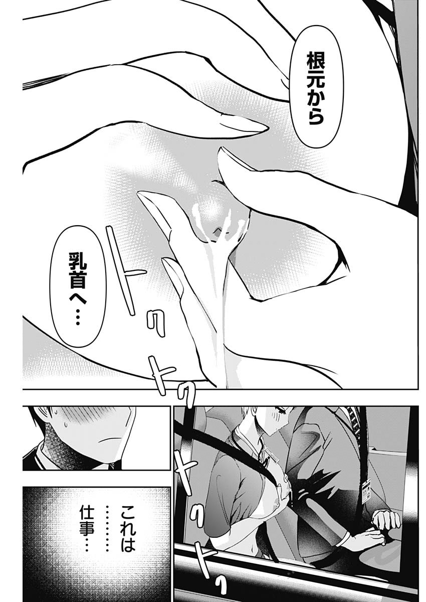 バツハレ - 第55話 - Page 11