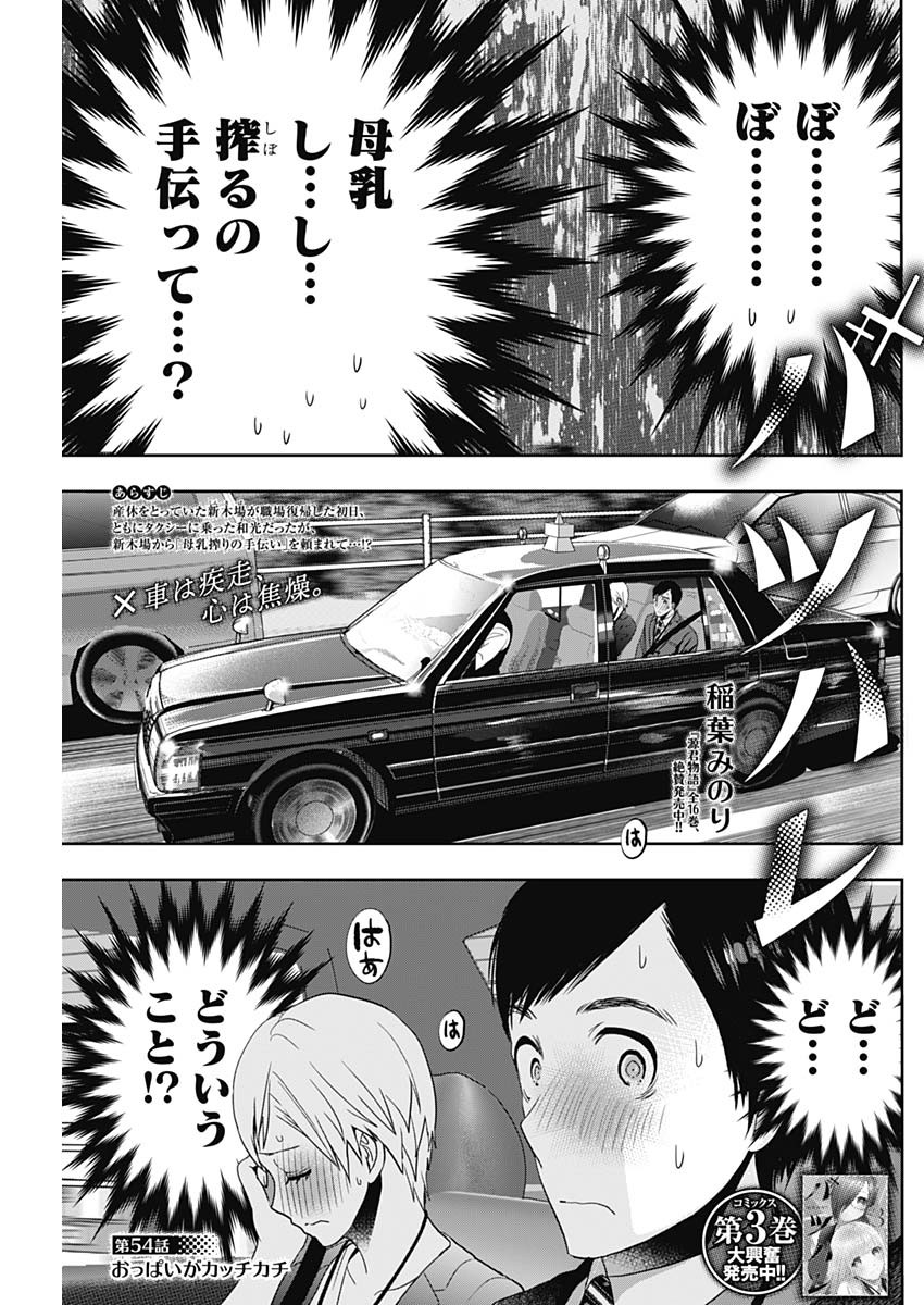 バツハレ - 第54話 - Page 1