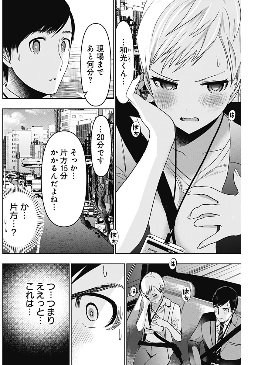 バツハレ - 第54話 - Page 2