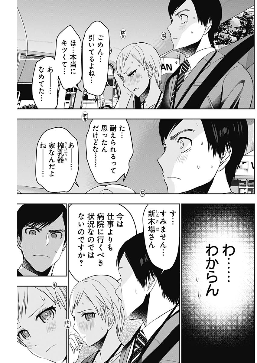 バツハレ - 第54話 - Page 3