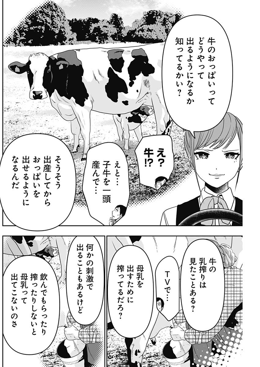 バツハレ - 第54話 - Page 6