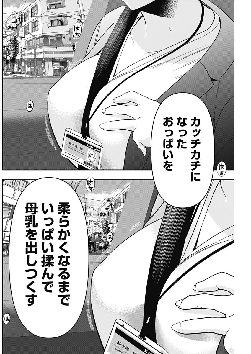 バツハレ - 第54話 - Page 8