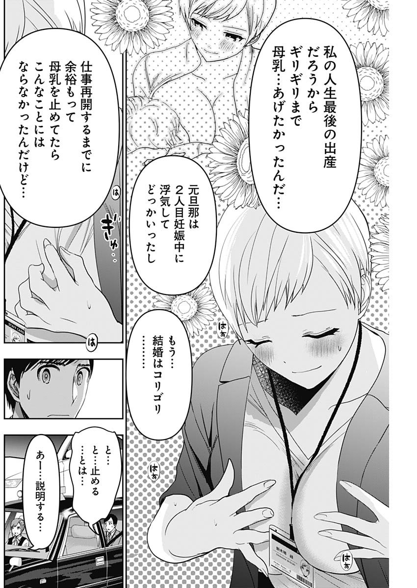 バツハレ - 第54話 - Page 10