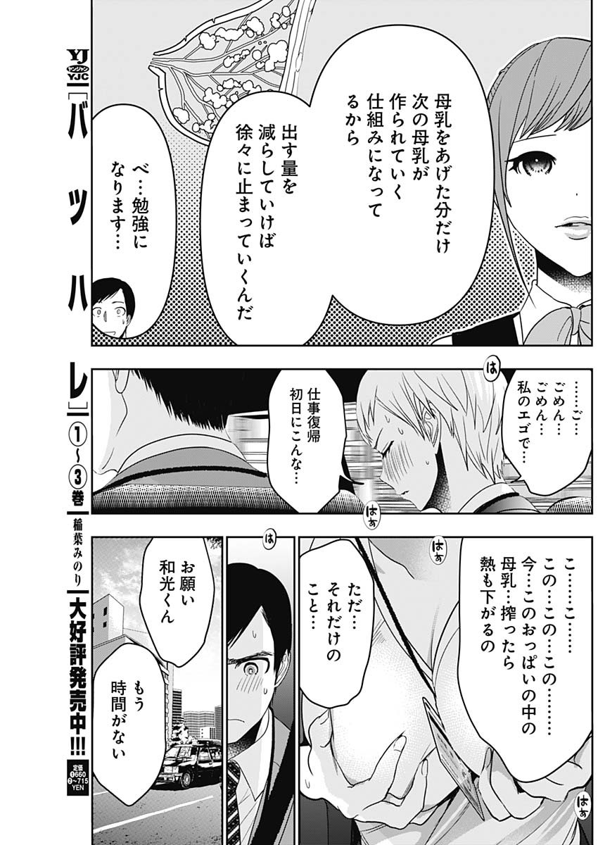 バツハレ - 第54話 - Page 11