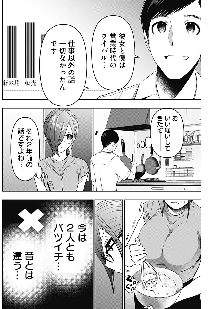 バツハレ - 第53話 - Page 6