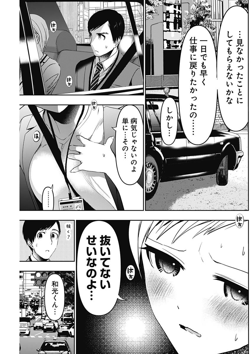 バツハレ - 第53話 - Page 11