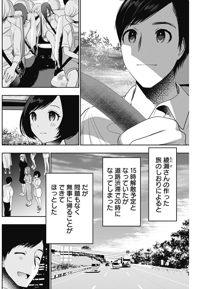 バツハレ - 第52話 - Page 2