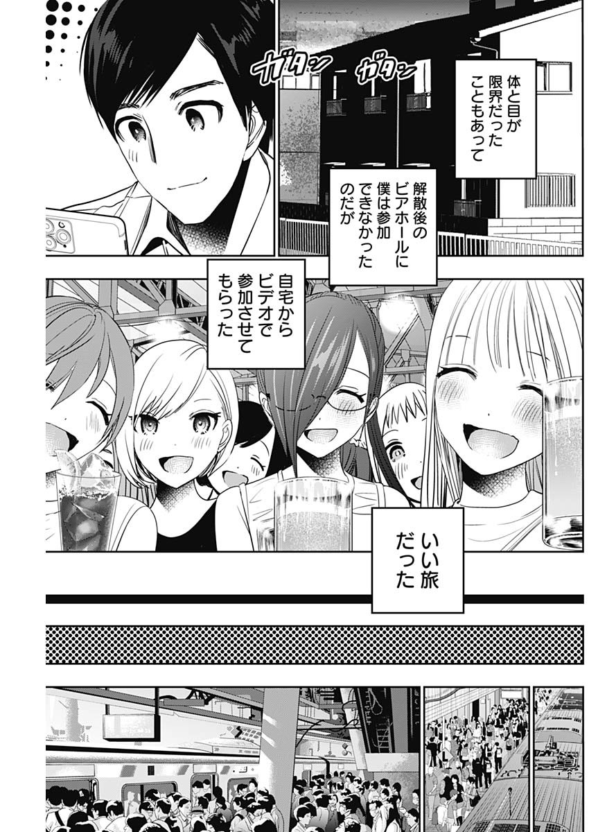 バツハレ - 第52話 - Page 3