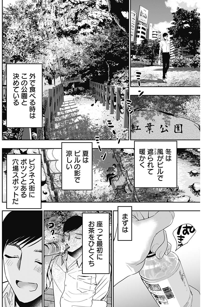 バツハレ - 第52話 - Page 8