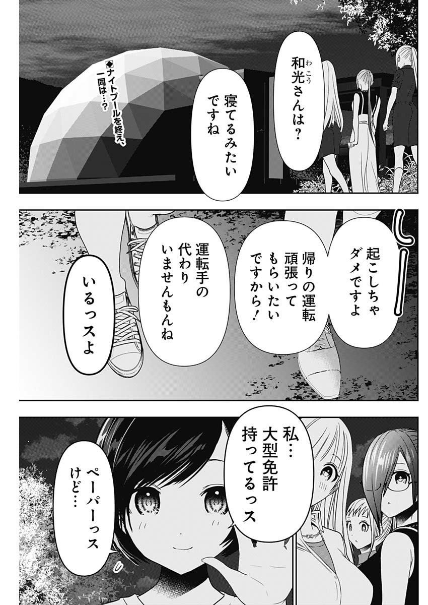 バツハレ - 第51話 - Page 2