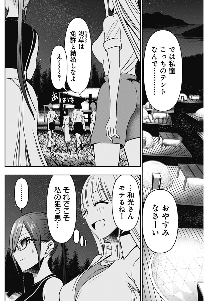 バツハレ - 第51話 - Page 5