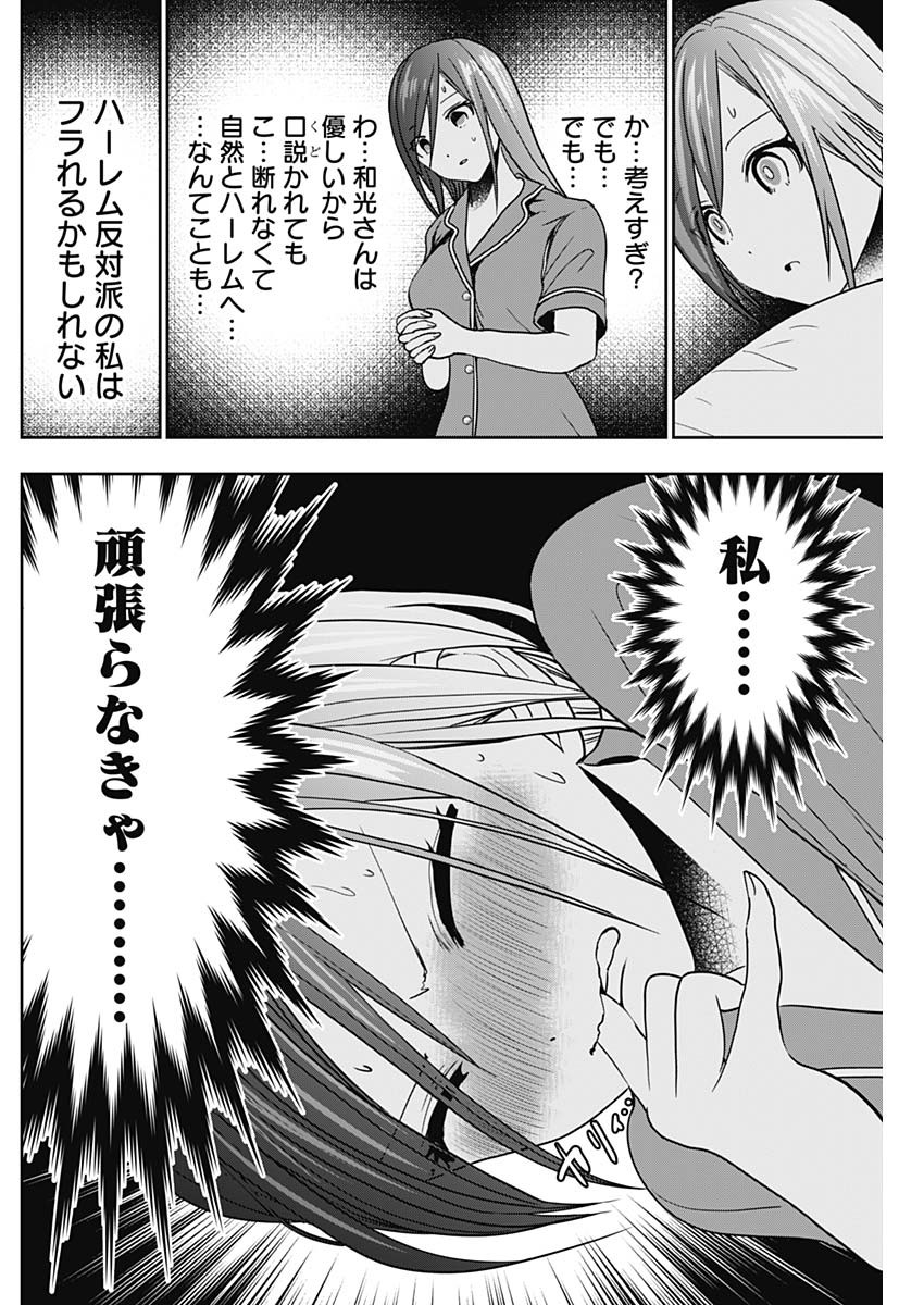 バツハレ - 第51話 - Page 11