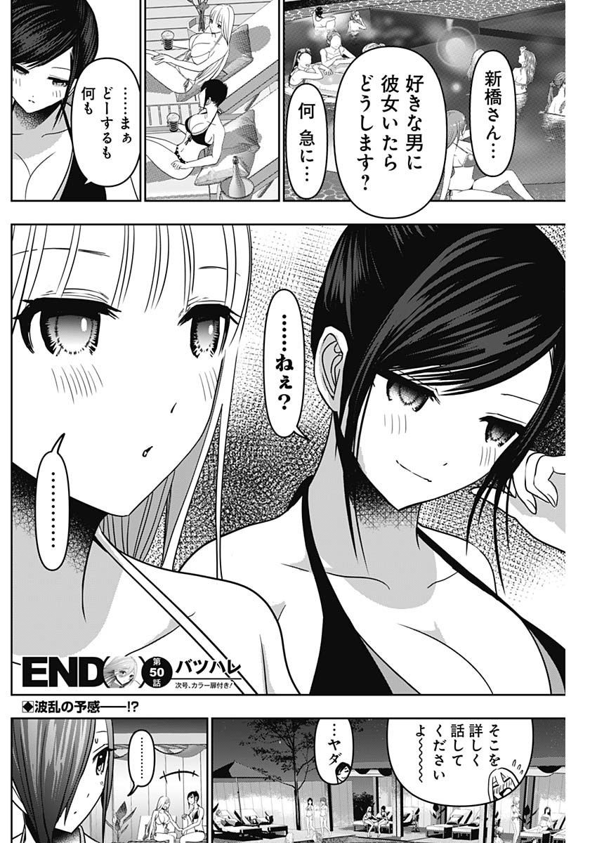 バツハレ - 第50話 - Page 12