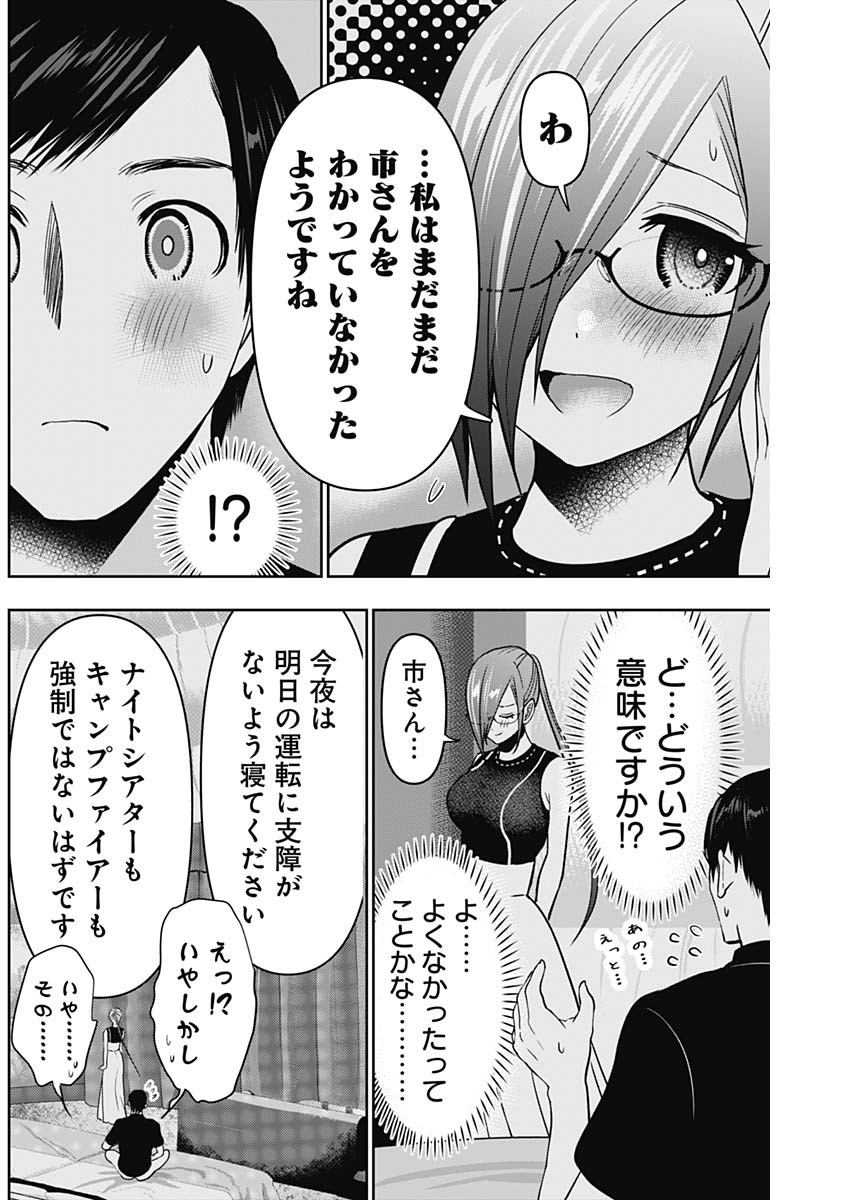 バツハレ - 第49話 - Page 6