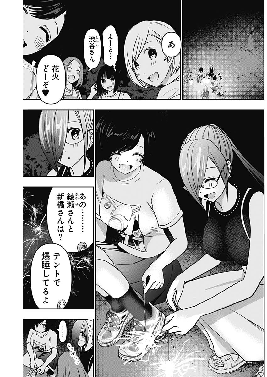 バツハレ - 第49話 - Page 9