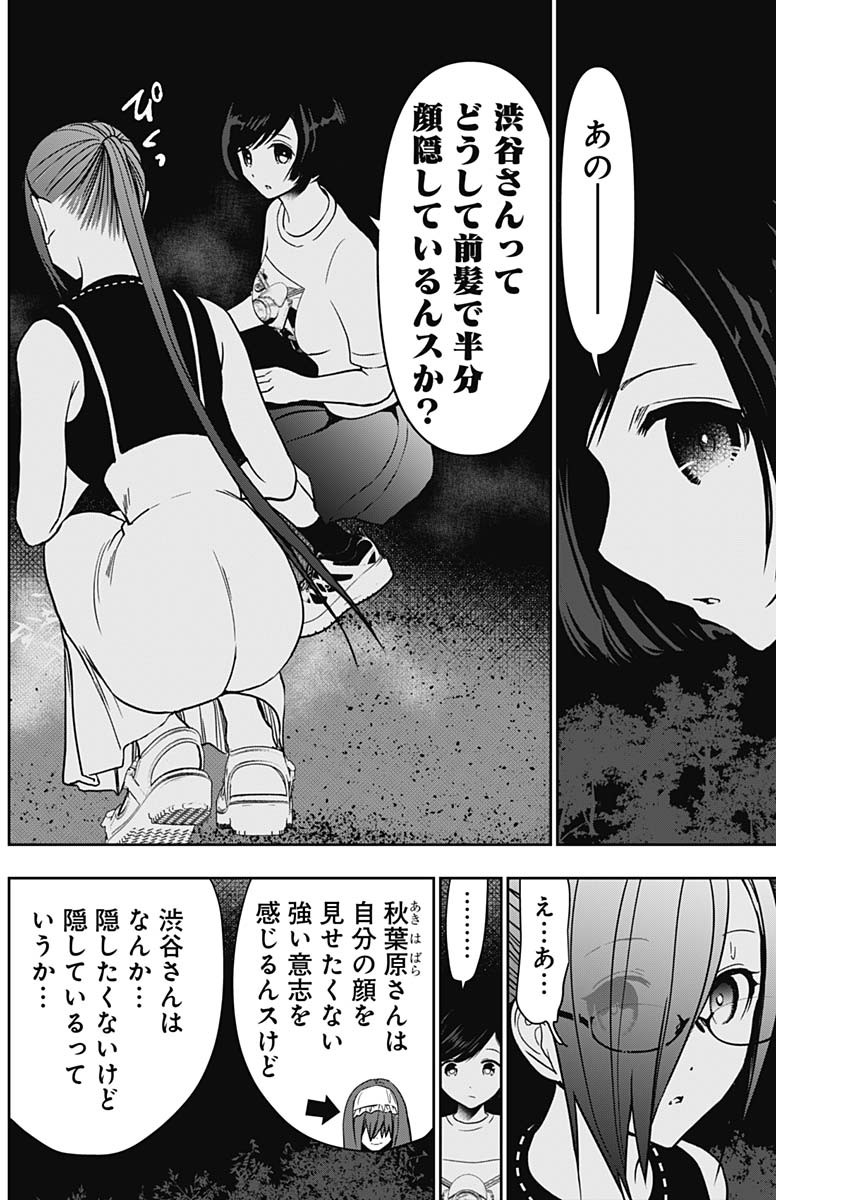 バツハレ - 第49話 - Page 10