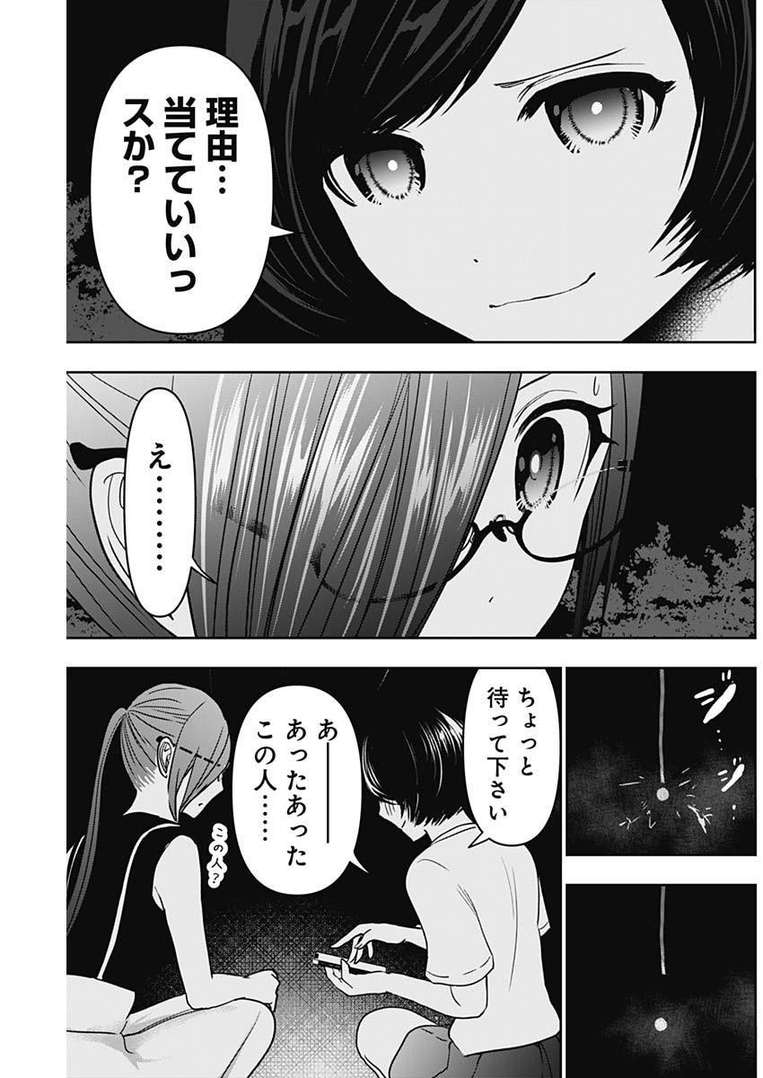 バツハレ - 第49話 - Page 11