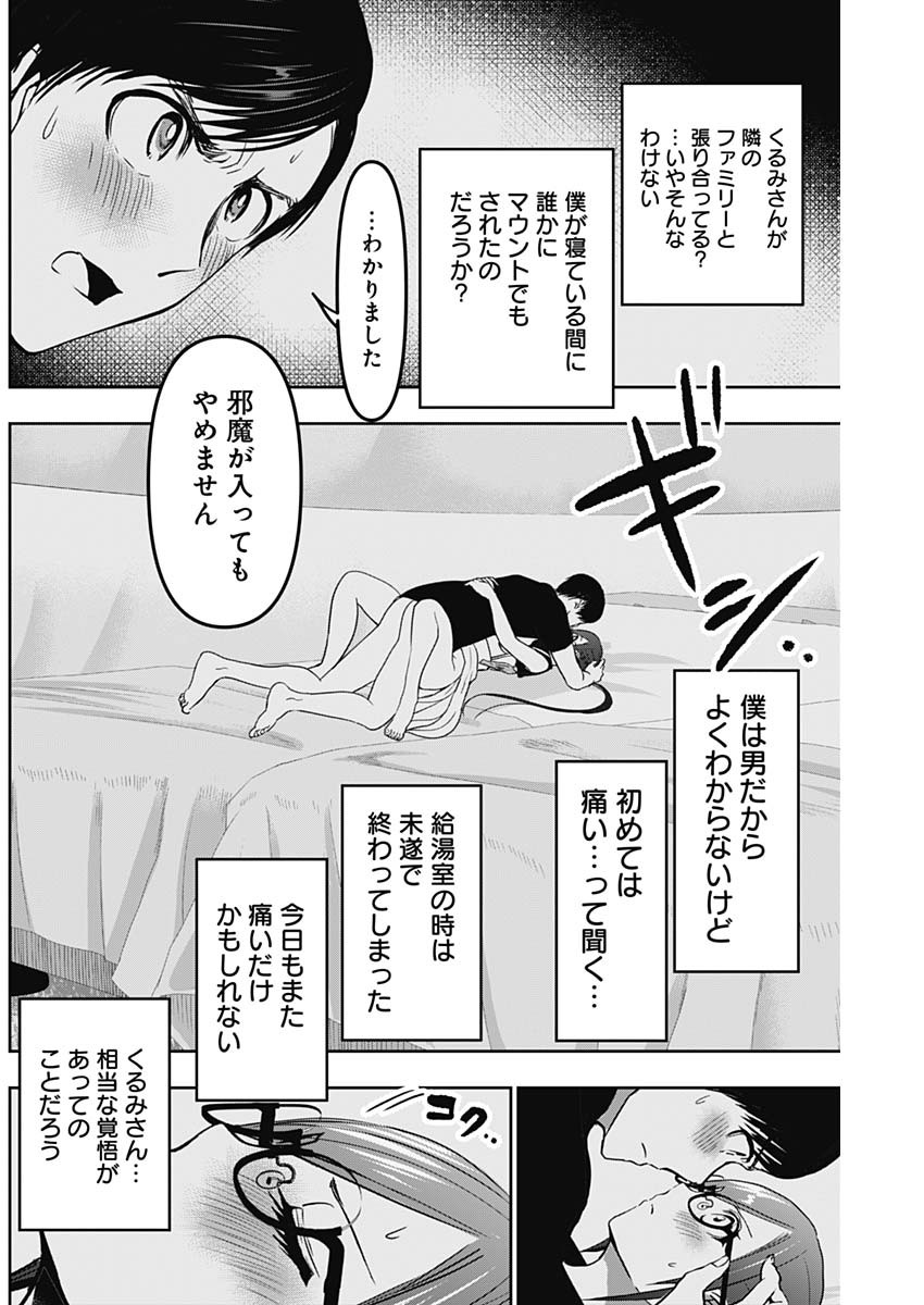 バツハレ - 第47話 - Page 10