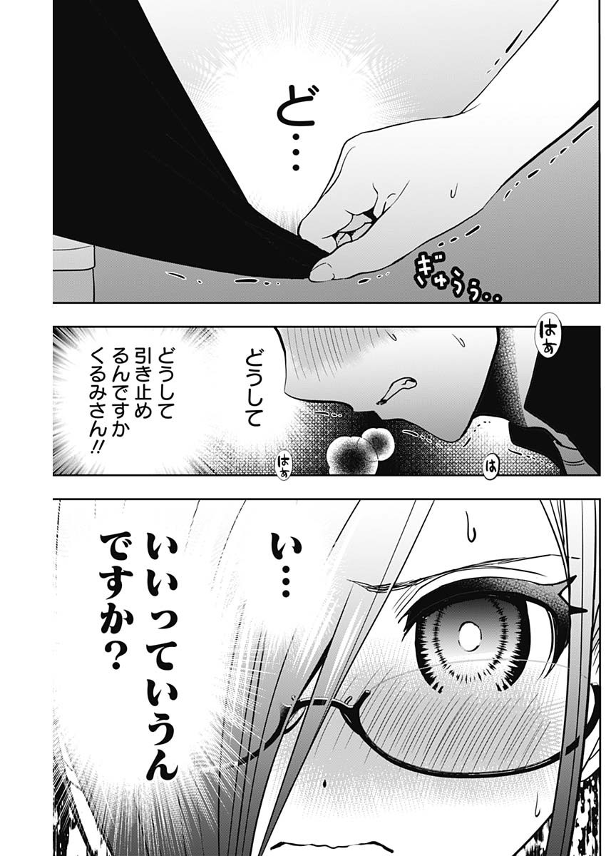 バツハレ - 第46話 - Page 9