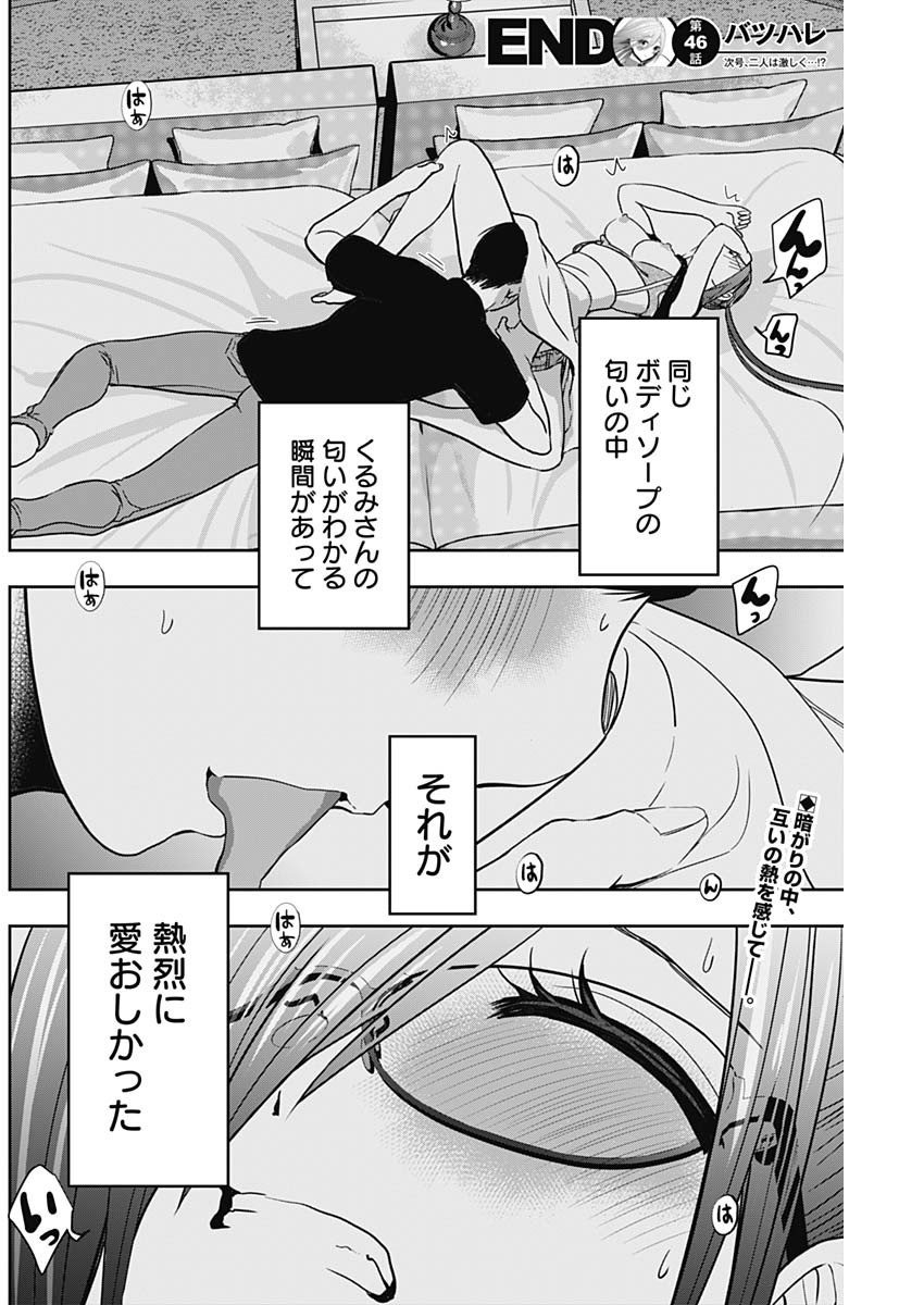 バツハレ - 第46話 - Page 12