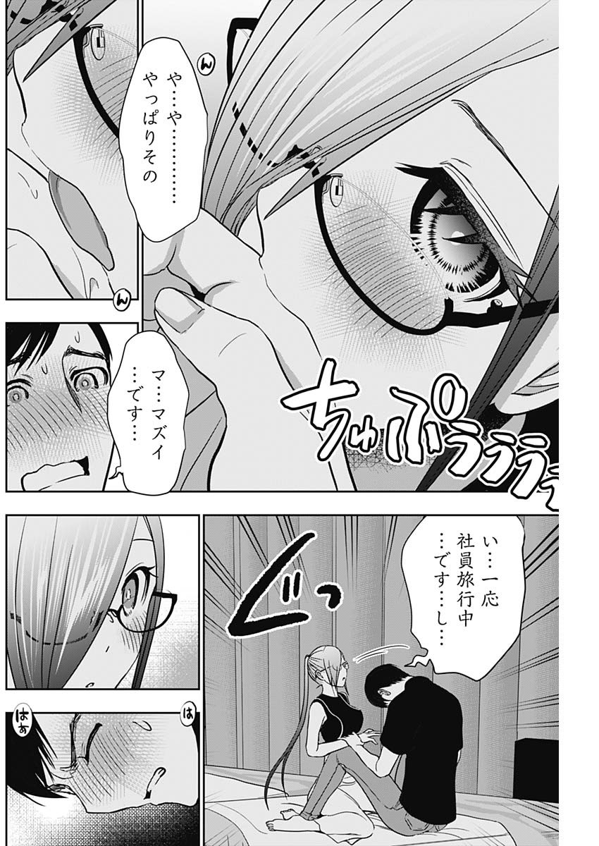 バツハレ - 第45話 - Page 4