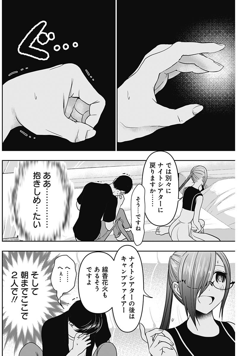 バツハレ - 第45話 - Page 6