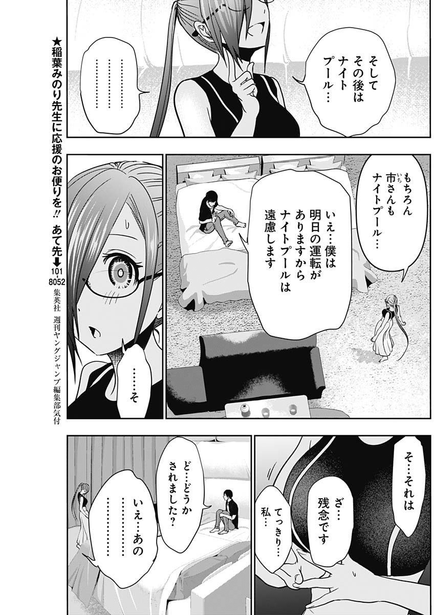 バツハレ - 第45話 - Page 7