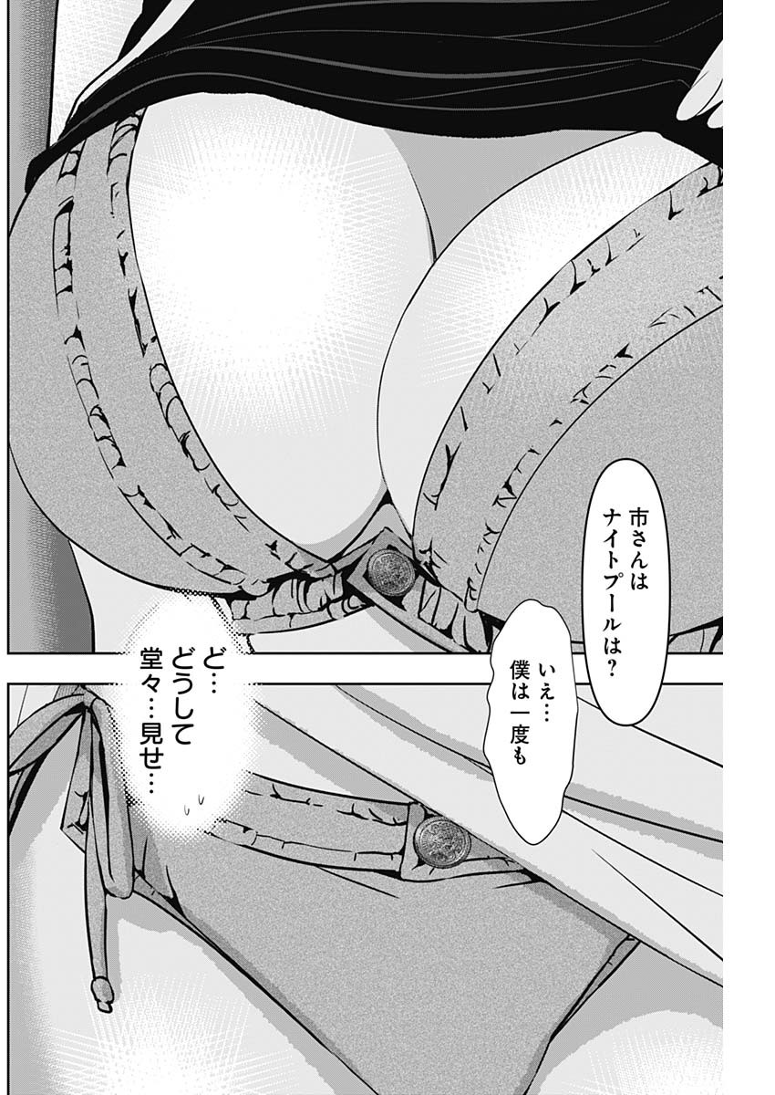 バツハレ - 第45話 - Page 10