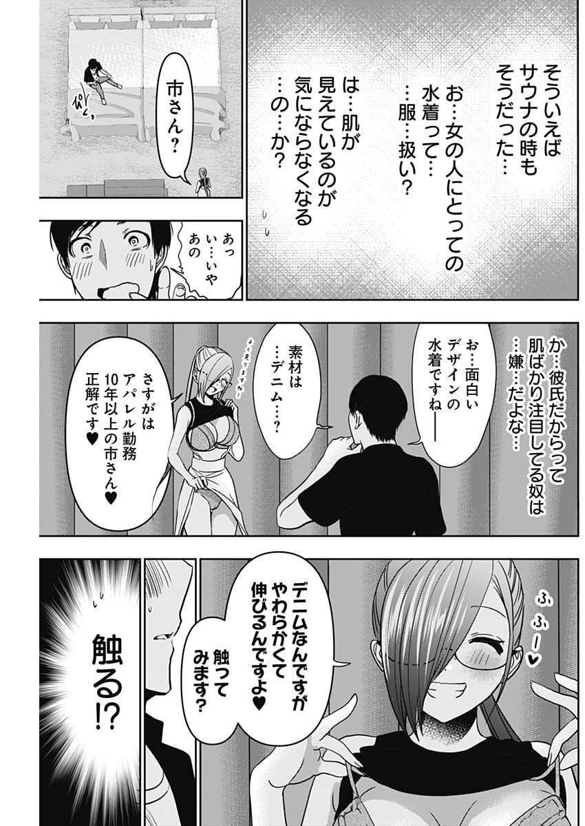 バツハレ - 第45話 - Page 11