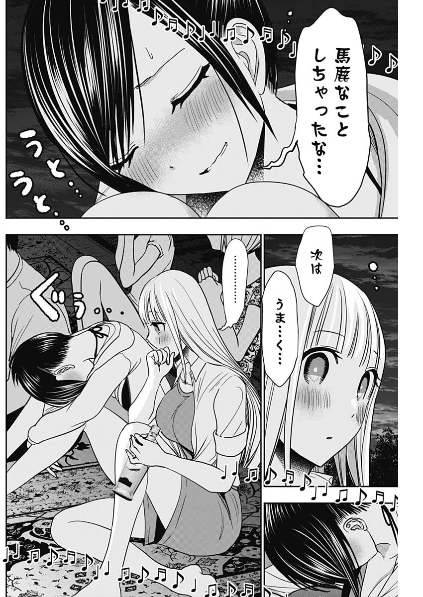 バツハレ - 第44話 - Page 2